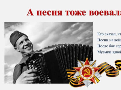 Образовательный проект «Песня тоже воевала» будет реализован в школах Новосибирской области