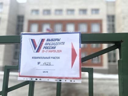 В Кольцово подвели итоги выборов главы государства