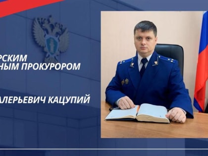 В Новосибирске назначен новый транспортный прокурор