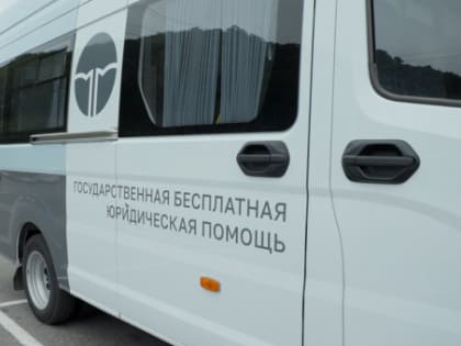 Бесплатную юридическую помощь жителям Черепановского и Маслянинского районов Новосибирской области окажет Госюрбюро