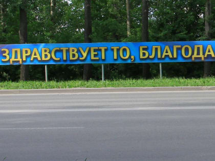 Любимый новосибирцами стенд «Да здравствует то...» вынесли на обсуждение