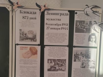 872 дня мужества