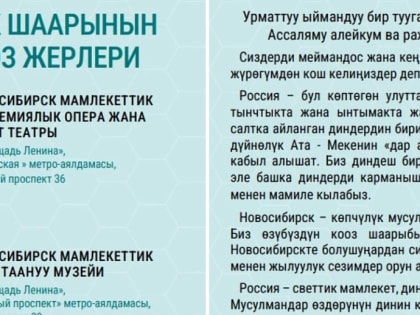 Памятку для мигрантов на четырёх языках выпустила мэрия Новосибирска