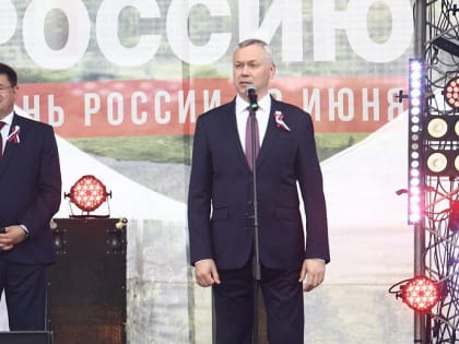Губернатор и мэр поздравили новосибирцев с Днём России
