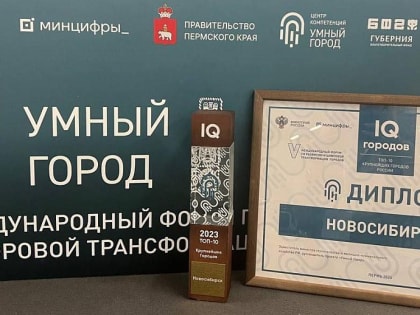 Стало известно место Новосибирска в рейтинге самых умных городов страны