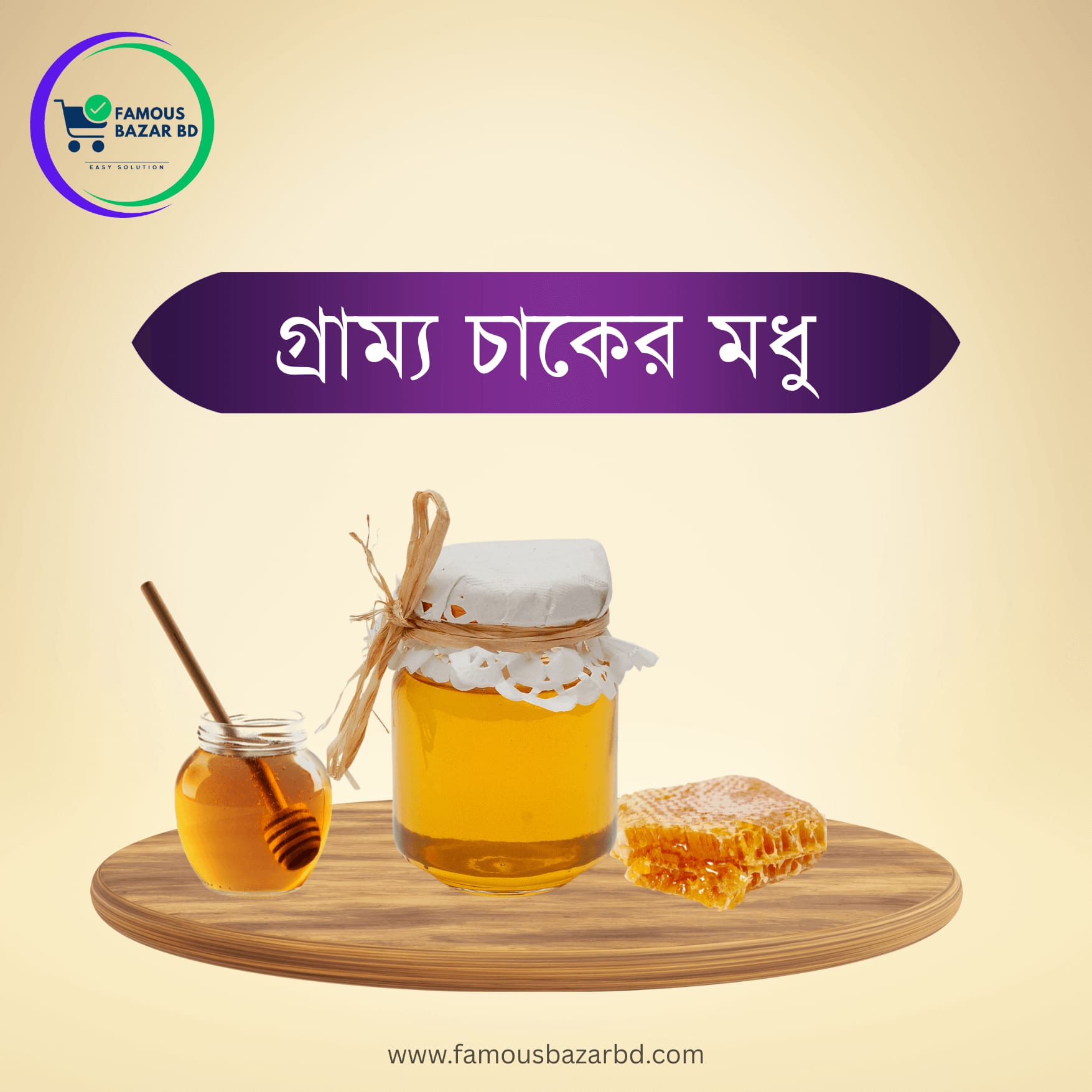 গ্রাম্য চাকের মধু