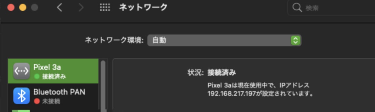 Big SurでAndroidテザリングをできるようにする(HoRNDIS利用)