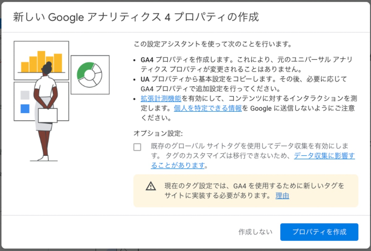 Google Tag Manager を利用して、Google AnalyticsをGA4に変更した