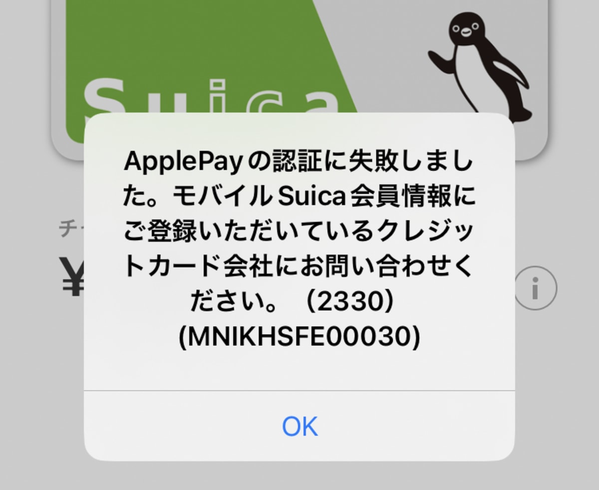 MNIKHSFE00030エラーでモバイルSuicaに楽天カードからチャージができない