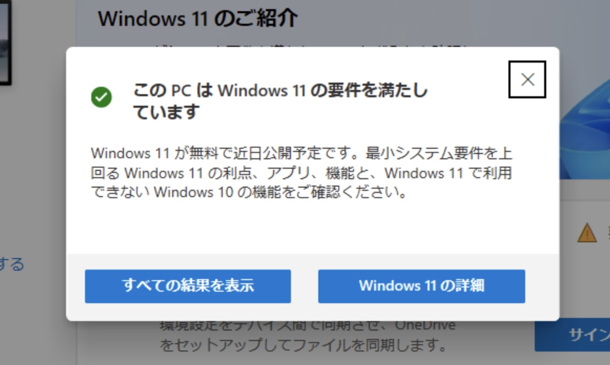 Windows11がインストールできます！