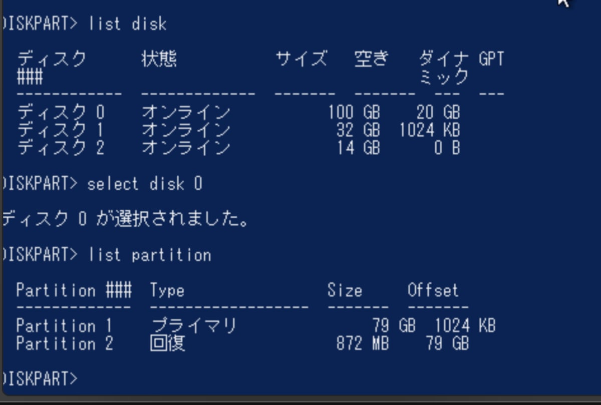 diskpartでディスクとパーティション状況を確認