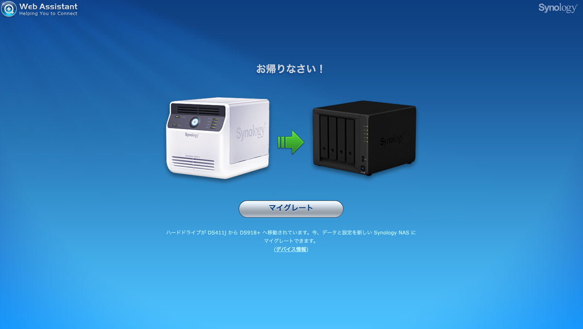 Synology DS918+を購入した