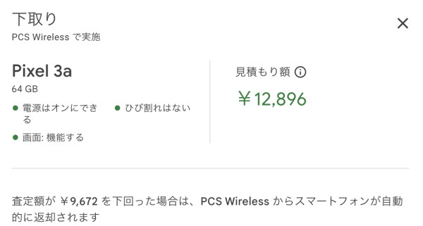 2021年11月25日時点のGoogleストアブラックフライデーセール