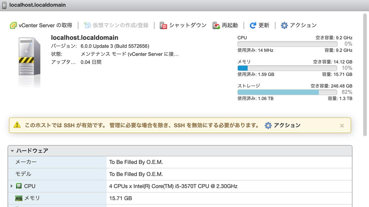 家庭用ESXiサーバのハードウェアアップデート（メモリ追加編）