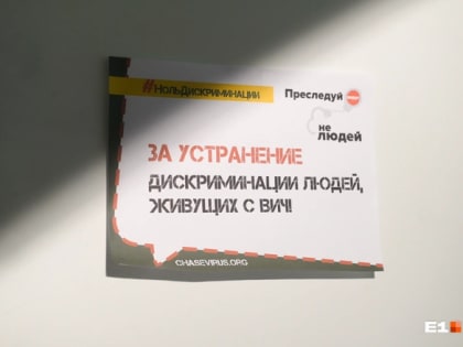 Стигматизация и недоверие в борьбе с ВИЧ