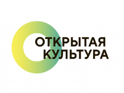 Форум «Открытая культура»