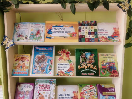 Здравствуй, школьная пора!