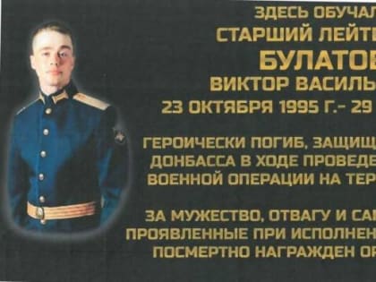 На фасаде центра «Архангел» установят мемориальную доску памяти Виктора Булатова