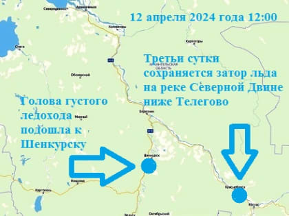 Данные по ледоходу в Поморье 12 апреля 2024 года