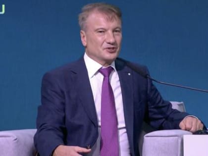 Греф: Искусственный интеллект может дать дополнительный 1% к ВВП РФ уже в 2025 году