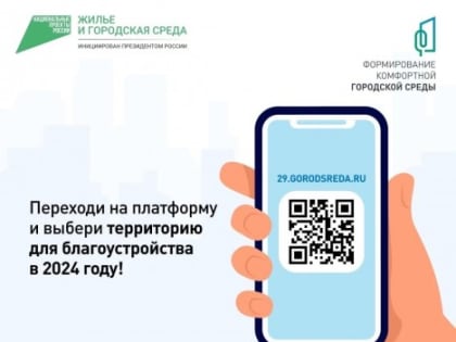 Городская среда: началось рейтинговое голосование