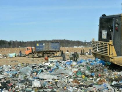 В России продолжат ликвидацию объектов накопленного вреда и старых мусорных полигонов