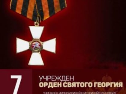 7 декабря 1769 года