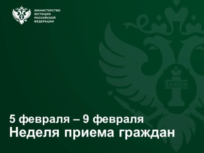 7 февраля в Управлении пройдут бесплатные юридические консультации для граждан