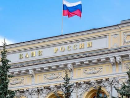 Центробанк в очередной раз снизил ключевую ставку