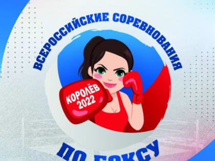 Черемисина Елизавета и Нижурина Лия представят Архангельскую область на Всероссийских соревнованиях по боксу среди девушек