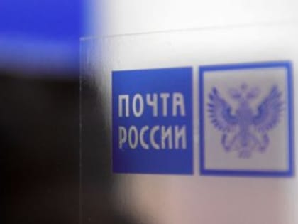 «Почта России» сообщила об утечке данных пользователей своего подрядчика