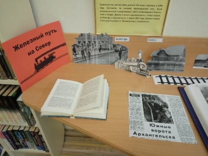 Поезда идут на Север