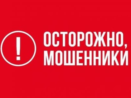 В Архангельской области мошенники представляются сотрудниками регионального Следственного управления