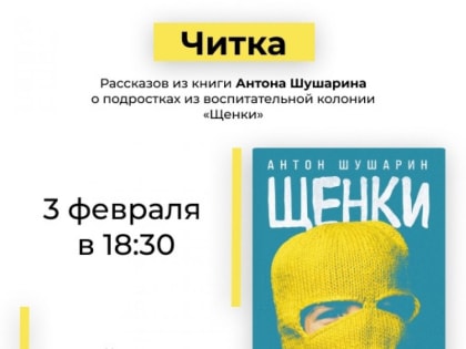Анастас Кичик прочтёт рассказы из книги Антона Шушарина в Северодвинске