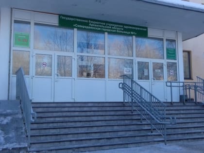 В Северодвинской городской больнице №2 скорой медицинской помощи пройдет капитальный ремонт
