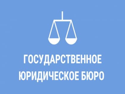 Котлашанам окажут бесплатную юридическую помощь