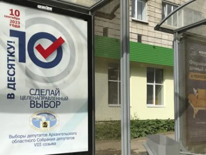 За места в парламенте Архангельской области решили побороться шесть партий