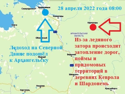 Данные по ледоходу в Поморье 28 апреля 2022 года