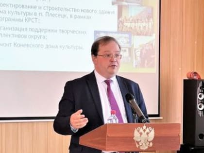 Новым главой Плесецкого округа стал Александр Кузнецов