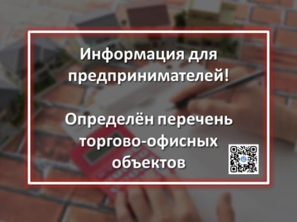 Определён перечень объектов недвижимости на 2023 год для уплаты налога на имущество