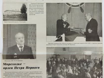 С именем великого Петра Первого