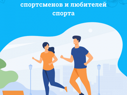 Информация для тренеров, спортсменов и любителей спорта