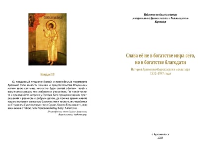 Готовится к печати книга о Веркольском монастыре