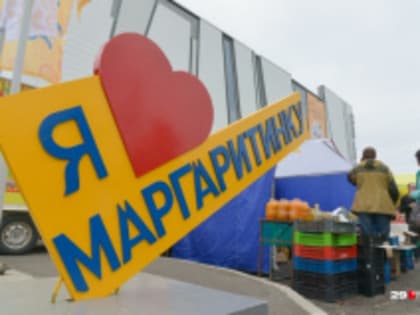 В Архангельске идет Маргаритинская ярмарка