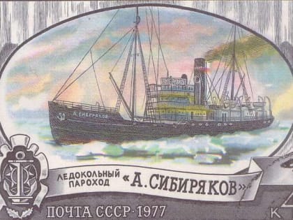 В АМИ пройдёт конференция, посвященная 90-летию освоения Северного морского пути