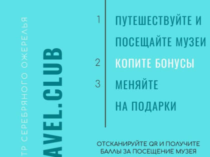 Архангельский краеведческий музей присоединился к проекту «Музейный инфоцентр Серебряного ожерелья»!