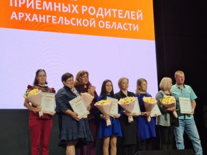 Северодвинская семья стала победителем регионального конкурса «Ассамблея замещающих семей»