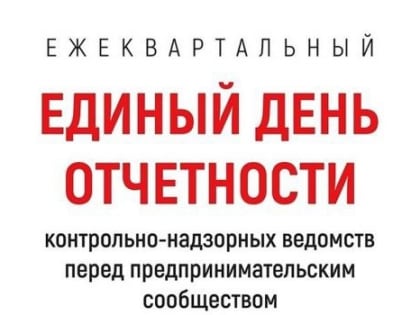 «Единый день отчётности»: количество правонарушений в 2022 году не возросло