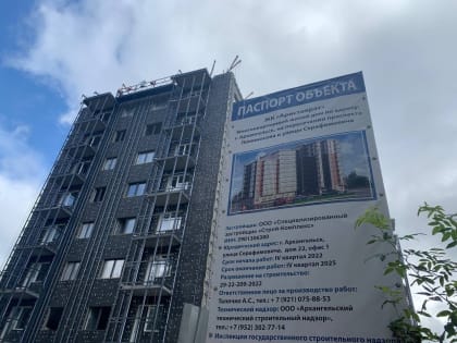 В Архангельске застройщик обесценил слово «аристократ»
