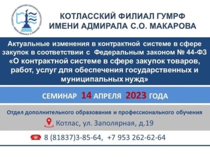 Семинар для работников контрактных служб